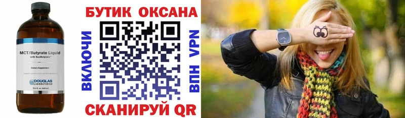 БУТИРАТ 99%  Еманжелинск 